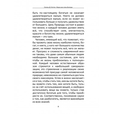 Наука как стать богатым.