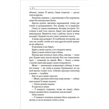 Когда я снова стану маленьким