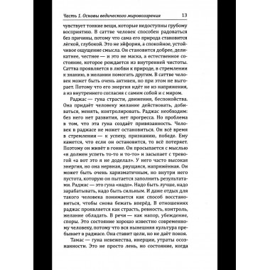 Веды о законах кармы