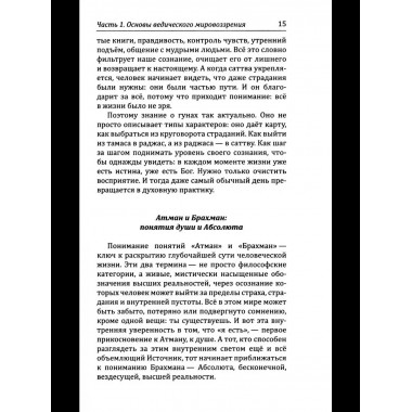 Веды о законах кармы