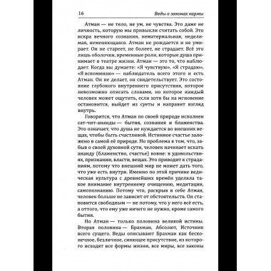 Веды о законах кармы