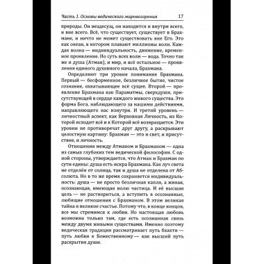 Веды о законах кармы