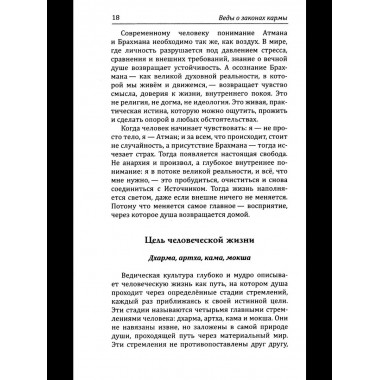 Веды о законах кармы