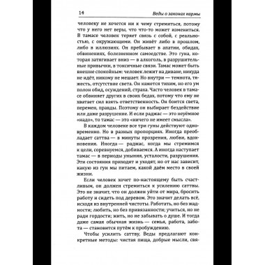 Веды о законах кармы