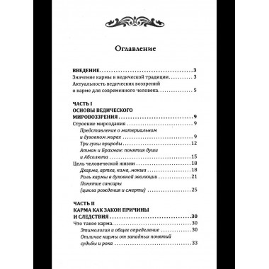 Веды о законах кармы