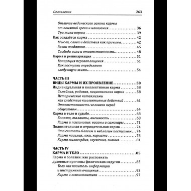Веды о законах кармы