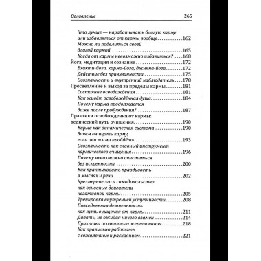 Веды о законах кармы