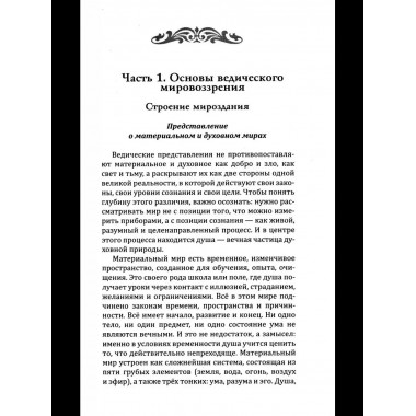 Веды о законах кармы