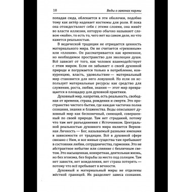 Веды о законах кармы