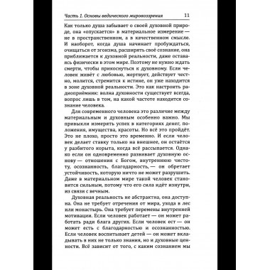Веды о законах кармы