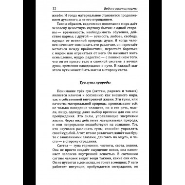 Веды о законах кармы
