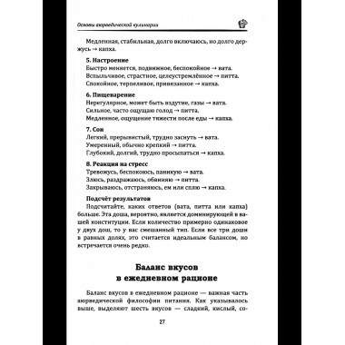 Аюрведа: Десерты и сладости