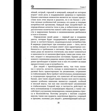 Аюрведа: Десерты и сладости