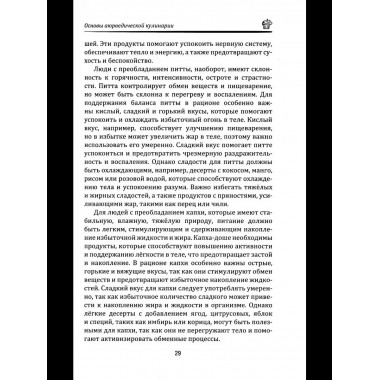 Аюрведа: Десерты и сладости