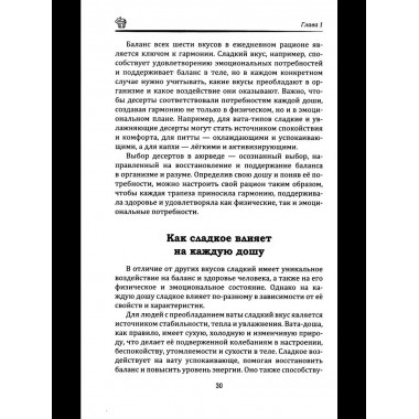 Аюрведа: Десерты и сладости