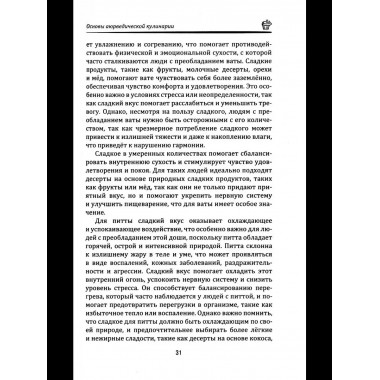 Аюрведа: Десерты и сладости