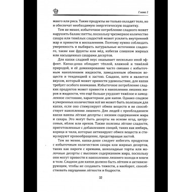 Аюрведа: Десерты и сладости