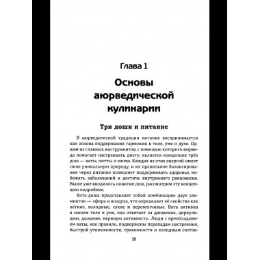 Аюрведа: Десерты и сладости