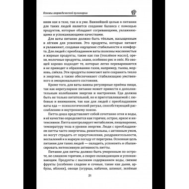 Аюрведа: Десерты и сладости