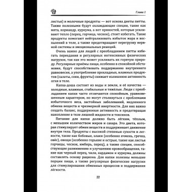 Аюрведа: Десерты и сладости