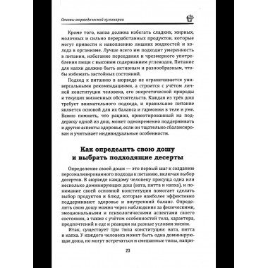 Аюрведа: Десерты и сладости