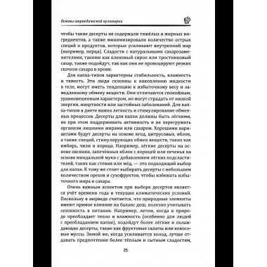 Аюрведа: Десерты и сладости