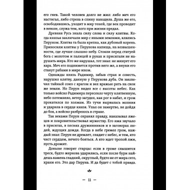 Славянские притчи, предания, сказания