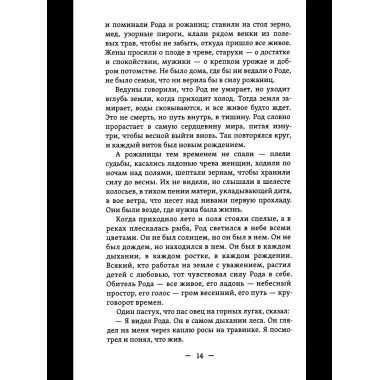 Славянские притчи, предания, сказания