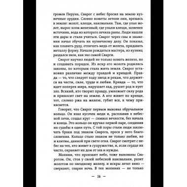 Славянские притчи, предания, сказания