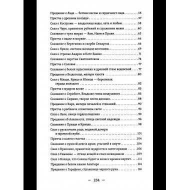 Славянские притчи, предания, сказания