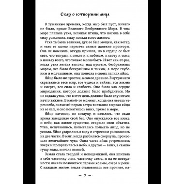 Славянские притчи, предания, сказания