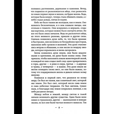 Славянские притчи, предания, сказания