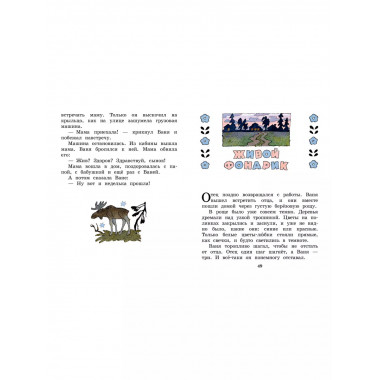 Живой фонарик. Рисунки Э. Булатова и О. Васильева.