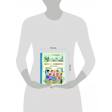 Живой фонарик. Рисунки Э. Булатова и О. Васильева.