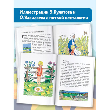 Живой фонарик. Рисунки Э. Булатова и О. Васильева.