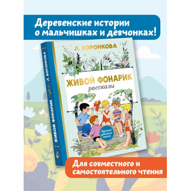 Живой фонарик. Рисунки Э. Булатова и О. Васильева.