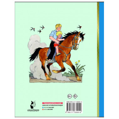 Живой фонарик. Рисунки Э. Булатова и О. Васильева.