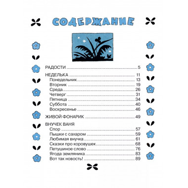 Живой фонарик. Рисунки Э. Булатова и О. Васильева.