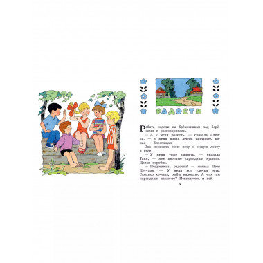 Живой фонарик. Рисунки Э. Булатова и О. Васильева.