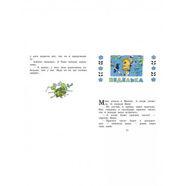 Живой фонарик. Рисунки Э. Булатова и О. Васильева.