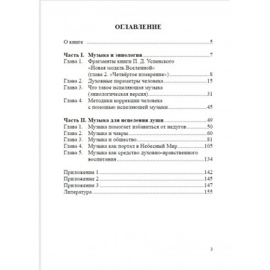 Целительная магия духовной музыки