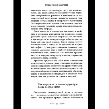 Траволечение в аюрведе