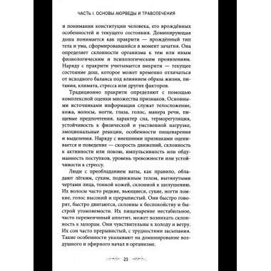 Траволечение в аюрведе