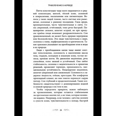 Траволечение в аюрведе
