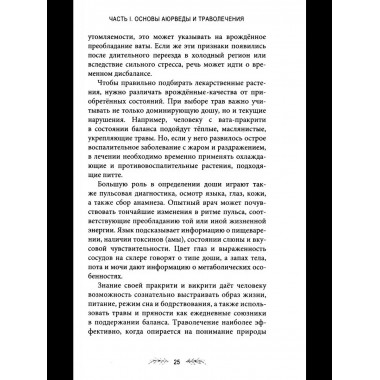 Траволечение в аюрведе