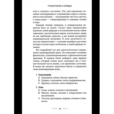Траволечение в аюрведе