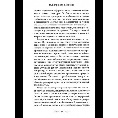 Траволечение в аюрведе
