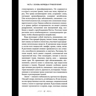 Траволечение в аюрведе