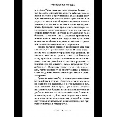 Траволечение в аюрведе