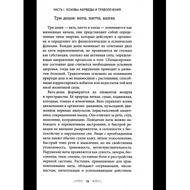 Траволечение в аюрведе